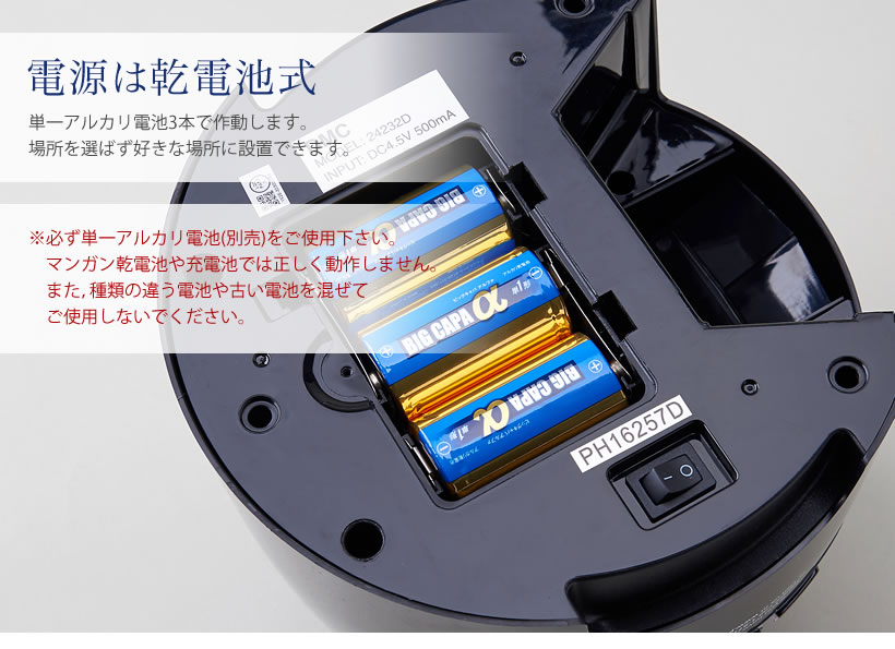 電源は乾電池式
