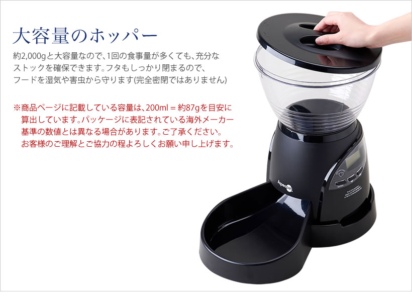 大容量のホッパー
