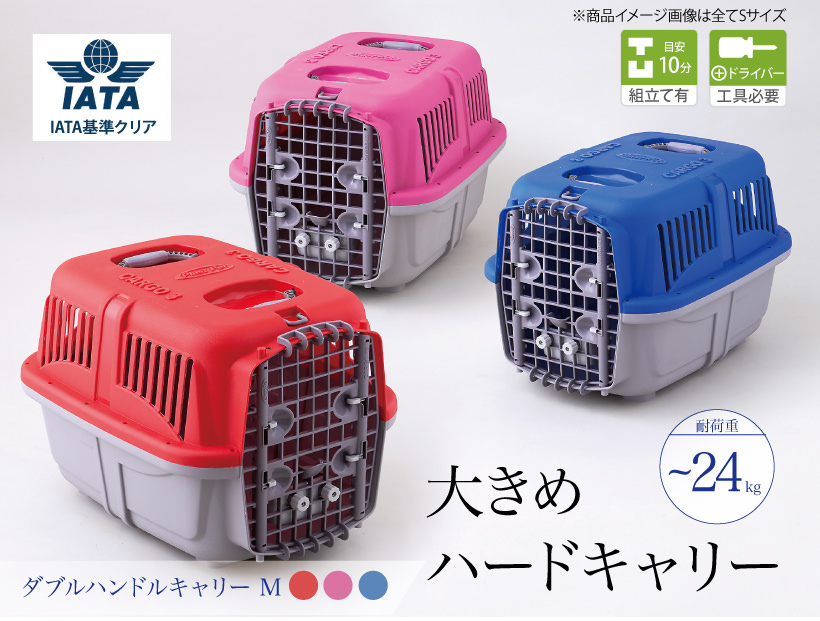 ダブルハンドルキャリー