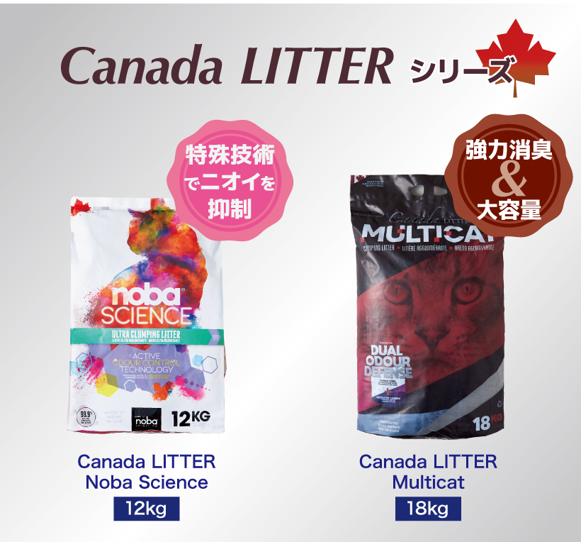 Canada LITTER Noba Science (カナダリッターノバサイエンス)12kg
