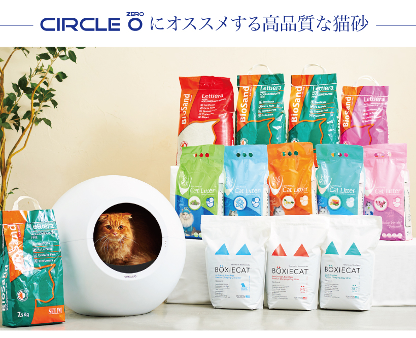 自動猫トイレ サークルゼロ