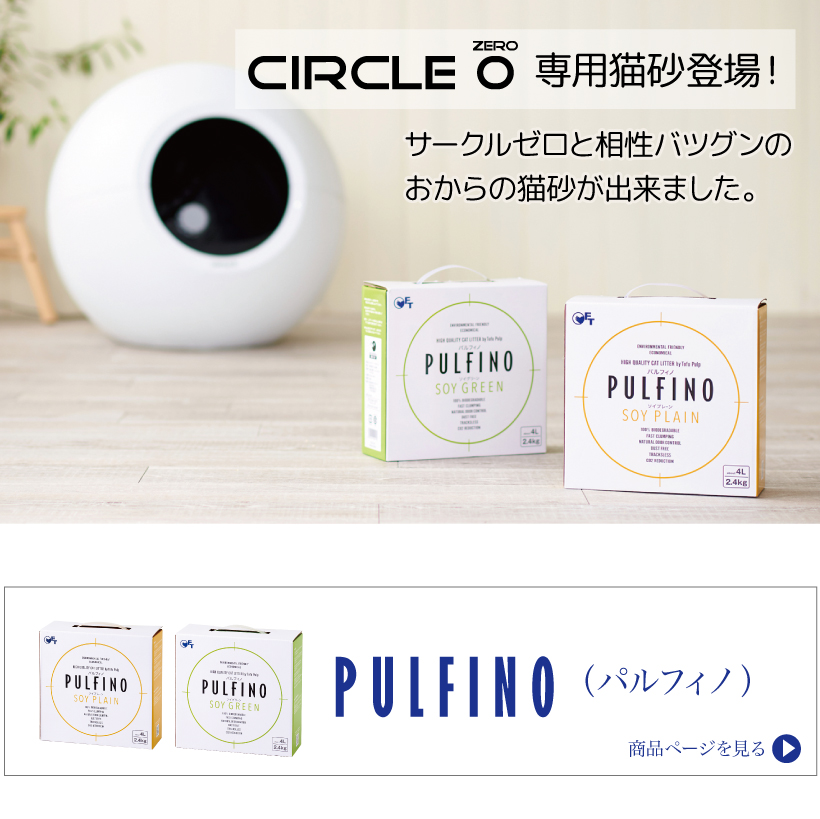 PULFINO(パルフィノ)