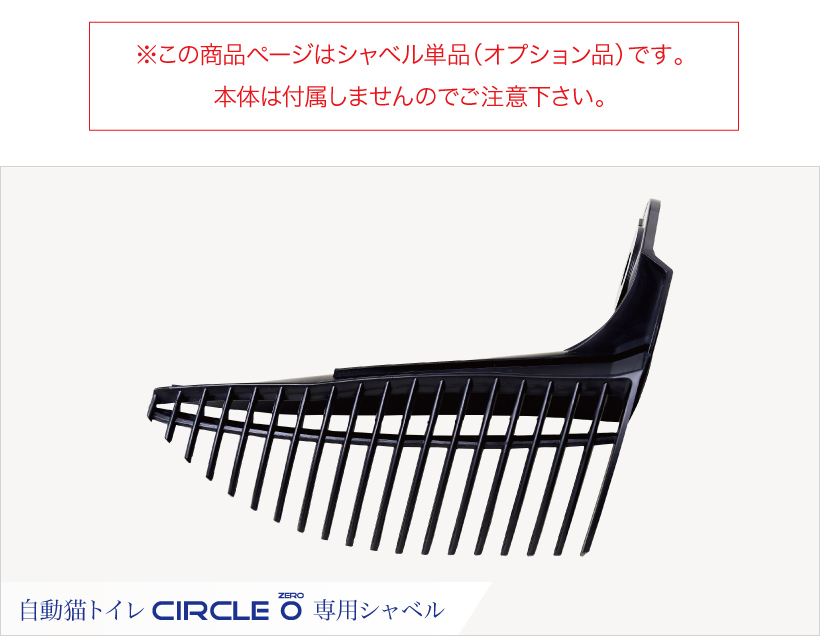 自動猫トイレ サークルゼロ