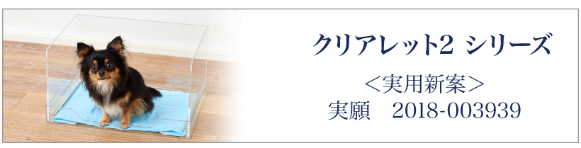 クリアレット2(S)