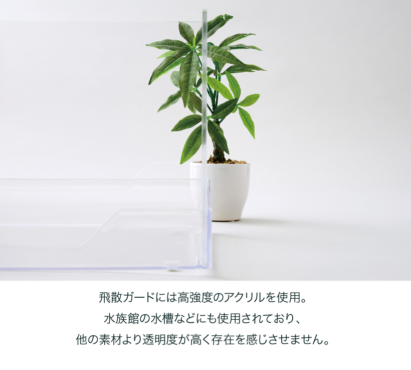 クリアレット2 ラージ 飛散ガード