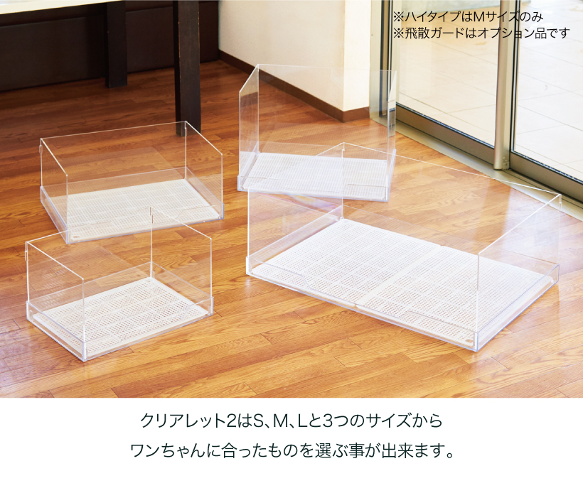 クリアレット2(M) 用 飛散ガード ハイタイプ
