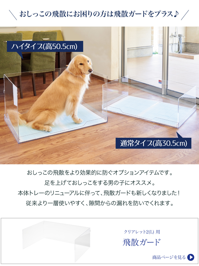 クリアレット2(L)