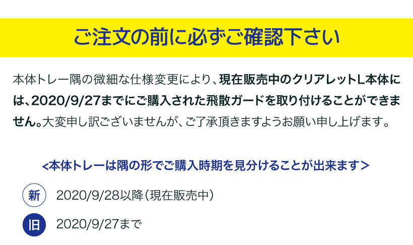 クリアレット2(L)