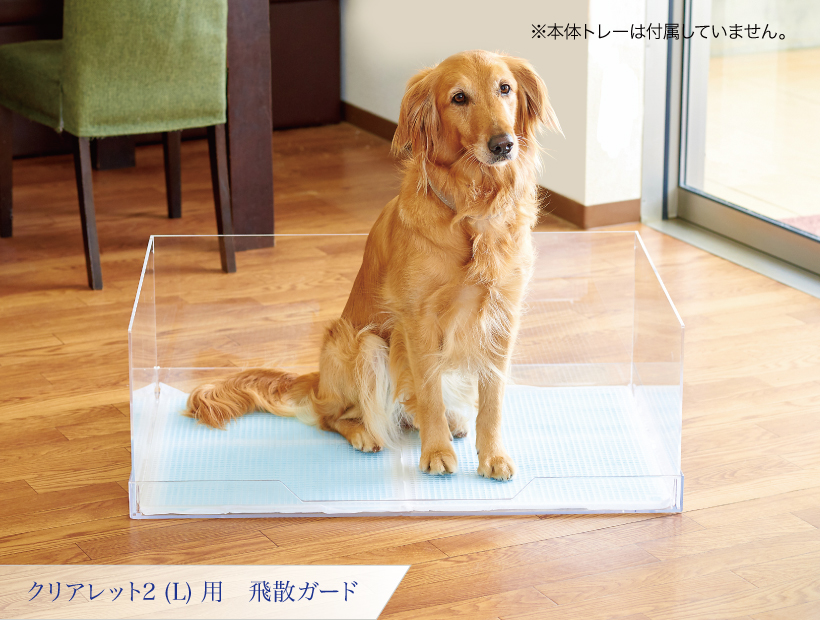 クリアレット2(L) 用 飛散ガード