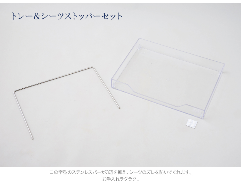 クリアレット2ミニ トレー&メッシュセット