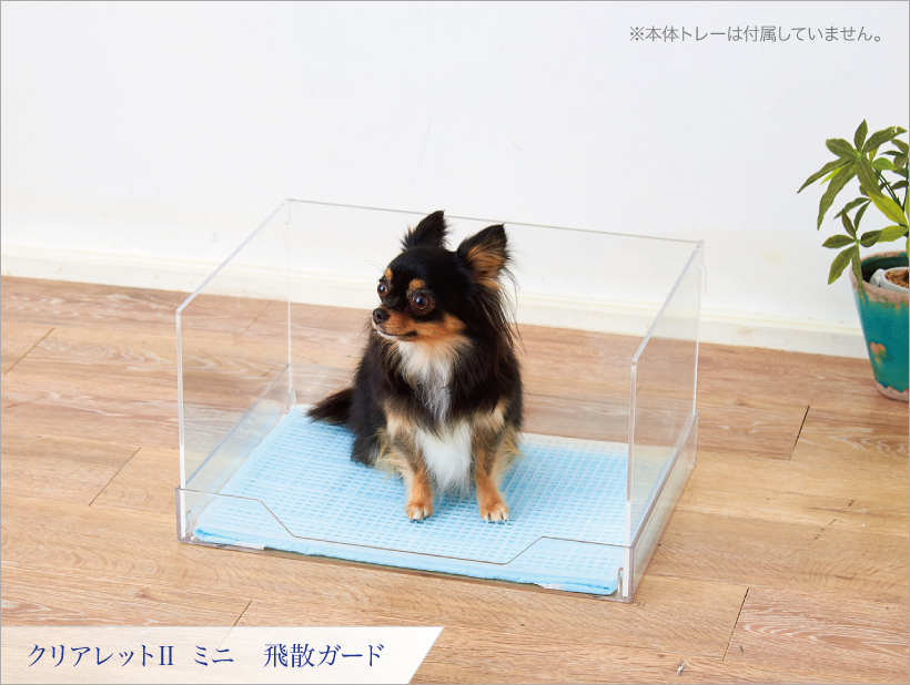 クリアレット2ミニ 飛散ガード
