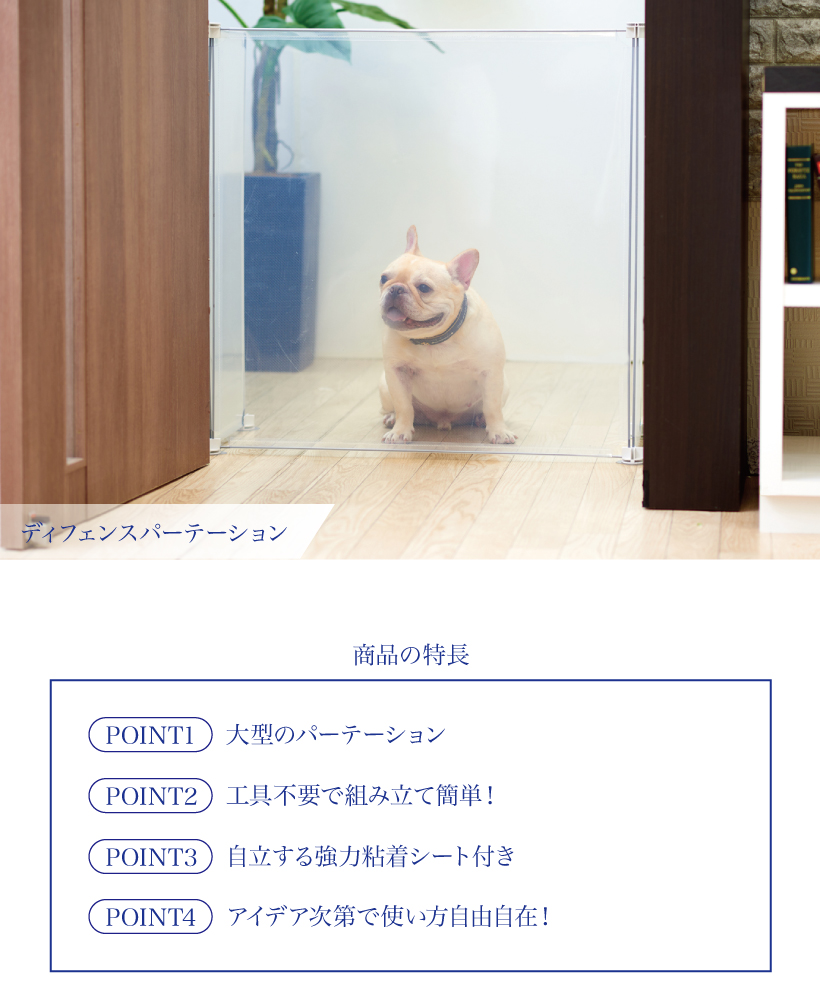 ディフェンスパーテーション