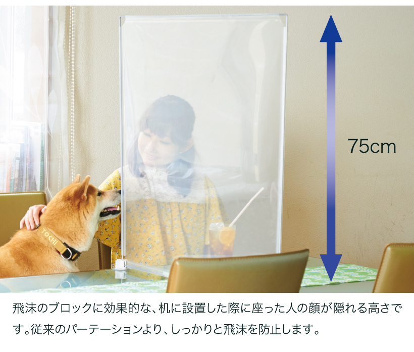 ディフェンスパーテーション