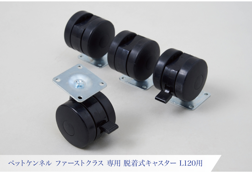 ペットケンネル ファーストクラス