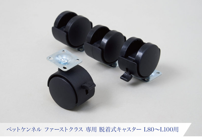ペットケンネル ファーストクラス
