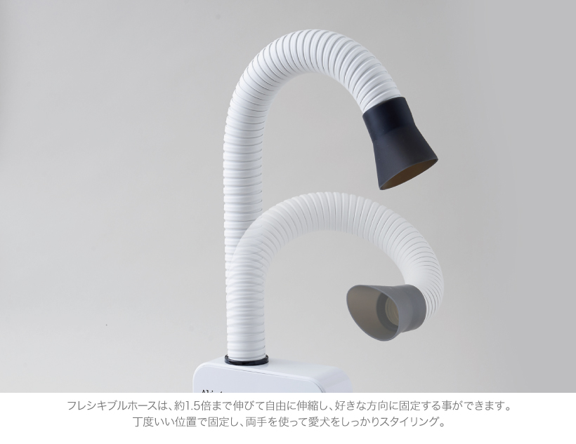 Alizéeハンズフリードライヤー