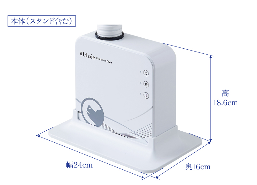 Alizeeハンズフリードライヤー
