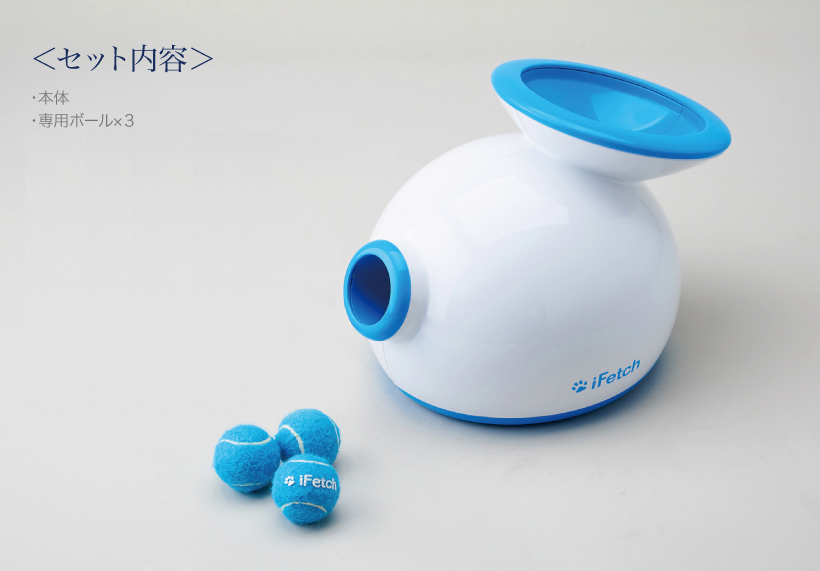 iFetch 自動キャッチボール