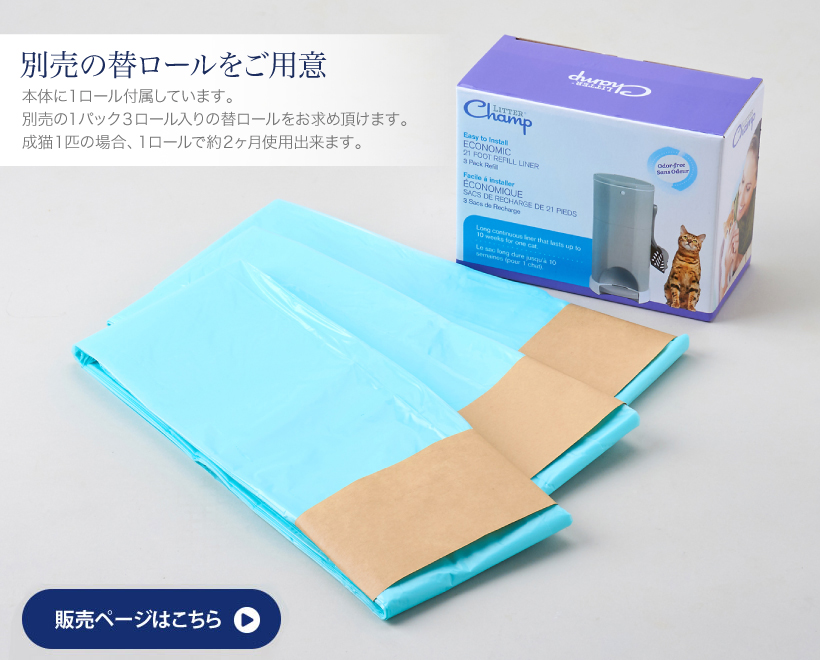 別売の替ロール