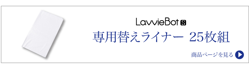 Lavvie Bot