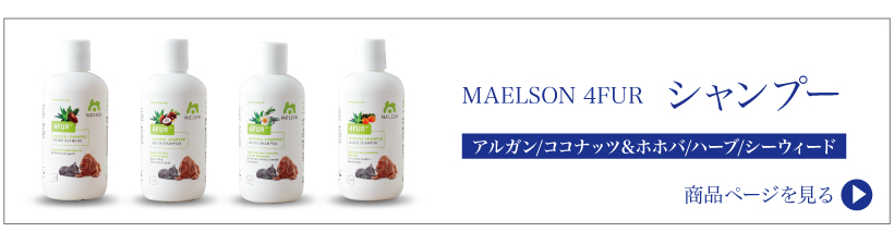 MAELSON 4FUR コンディショナー