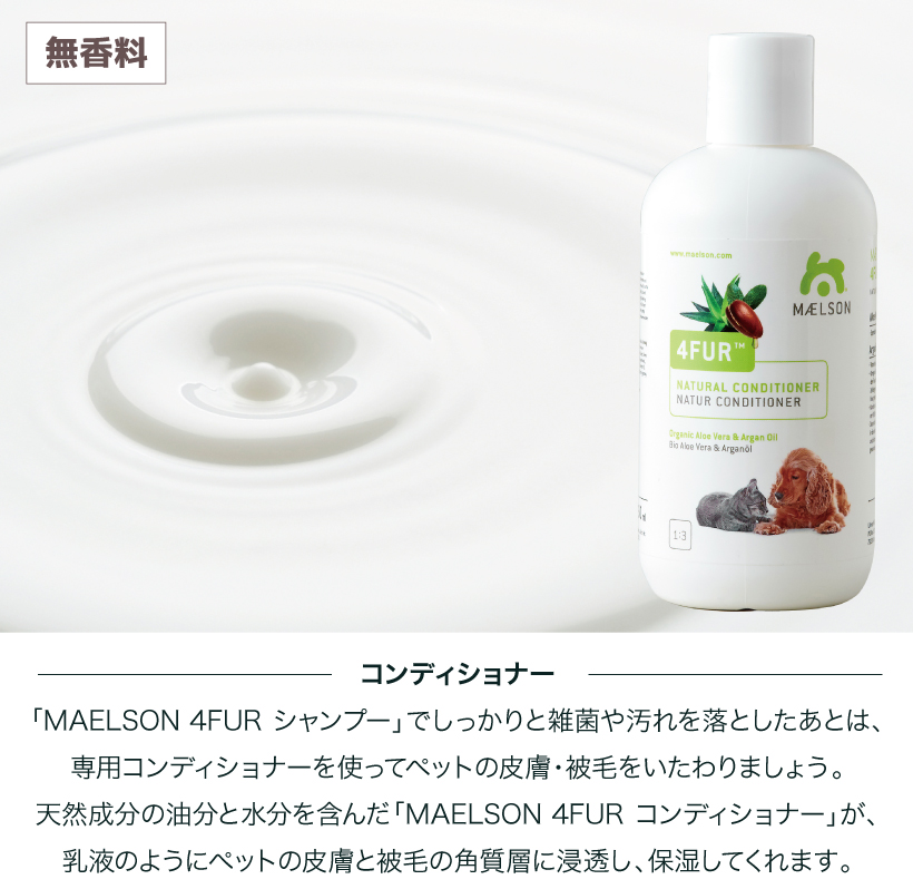 MAELSONシャンプー