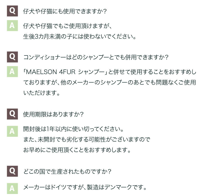 MAELSON 4FUR コンディショナー
