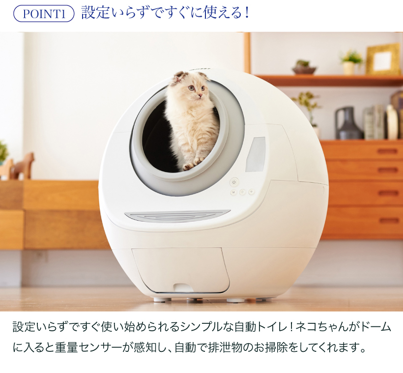 自動ネコトイレ MOME