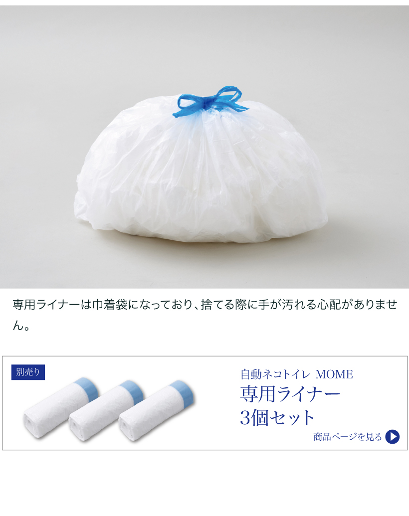 自動ネコトイレ MOME