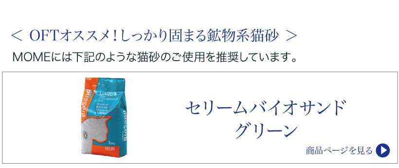 自動ネコトイレ MOME