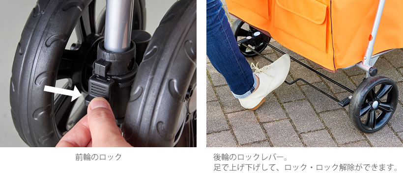 前輪と後輪のロック