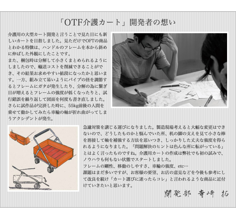 開発者の思い