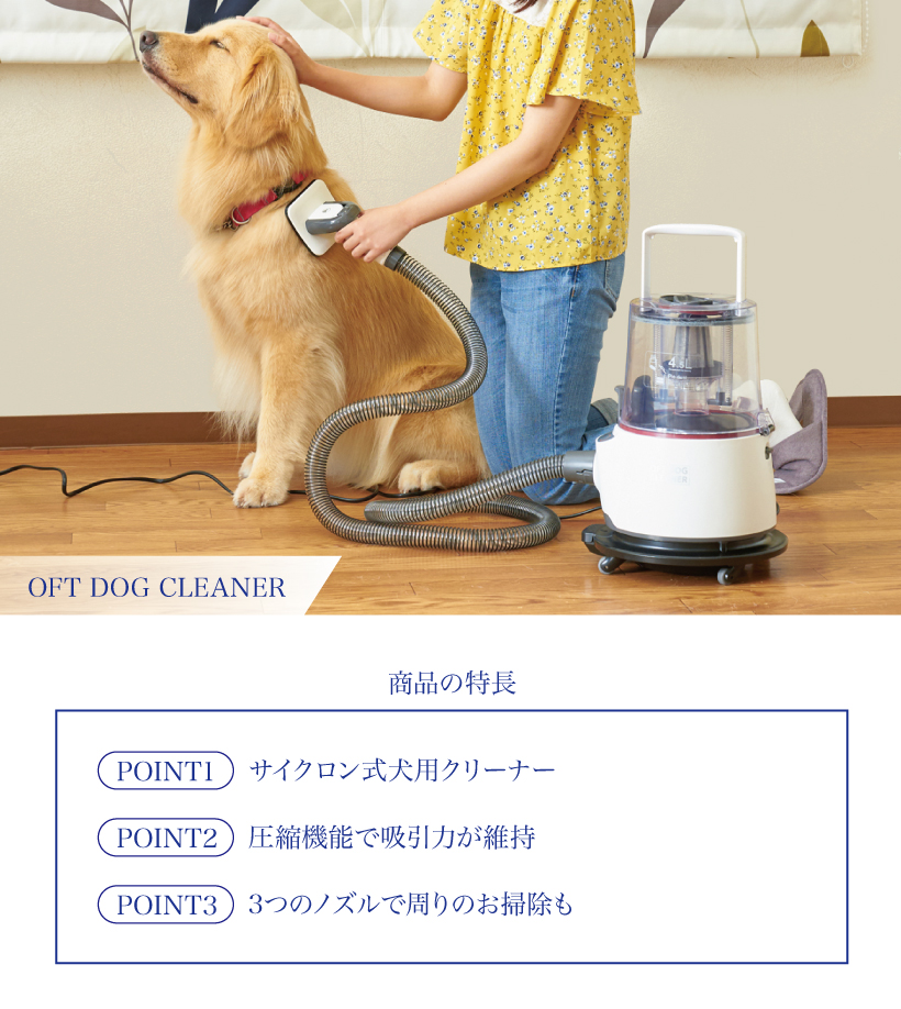 OFT DOG CLEANER