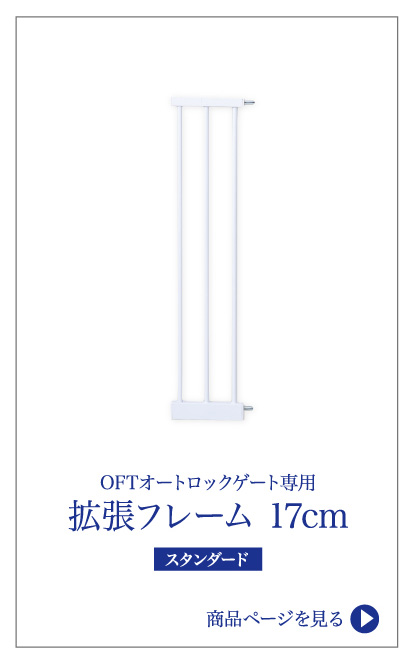 OFTオートロックゲート スタンダード
