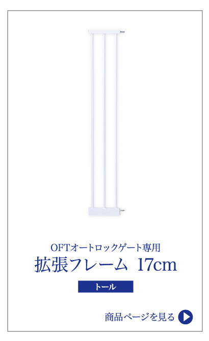 OFTオートロックゲート トール