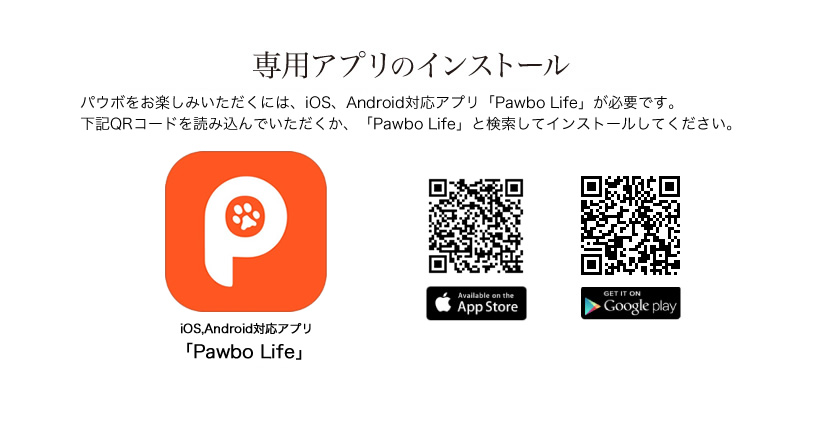 Pawbo+(パウボプラス)