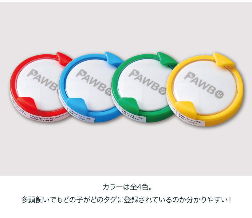 Pawbo Spring(パウボ スプリング)専用タグ iPuppyGo