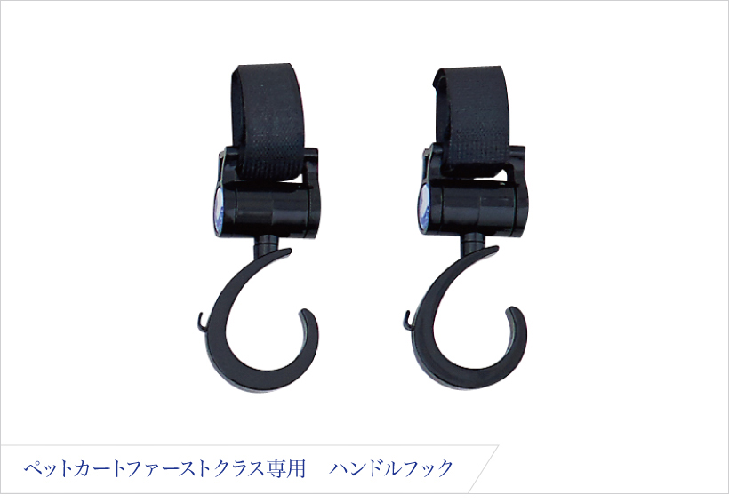 ペットカートファーストクラス