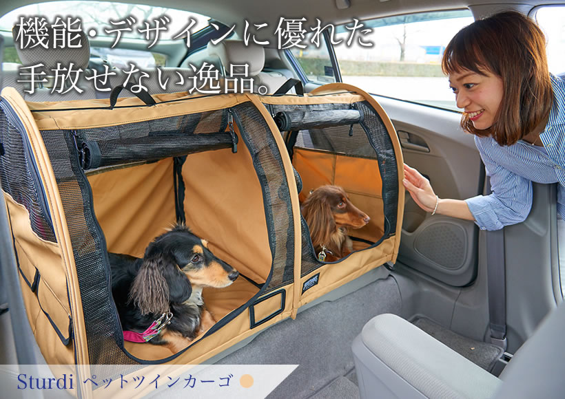 Sturdi ペットツインカーゴ