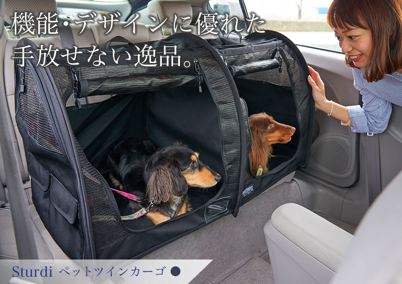Sturdi ペットツインカーゴ