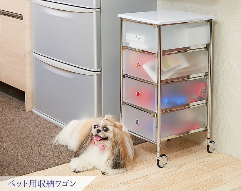 ペット用収納ワゴン