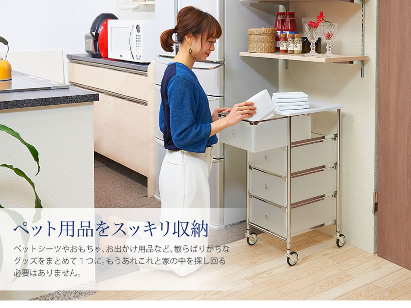 ペット用収納ワゴン