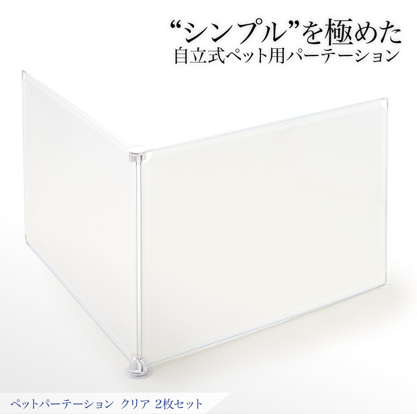 ペットパーテーションクリア2枚セットの画像