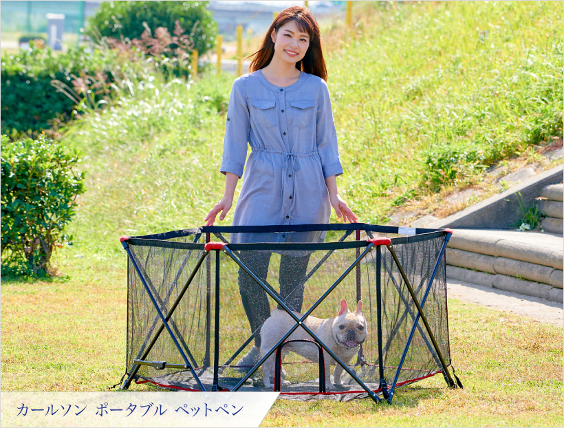 カールソンポータブルペットペン