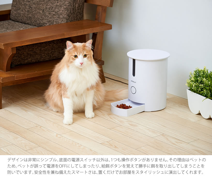 自動給餌器