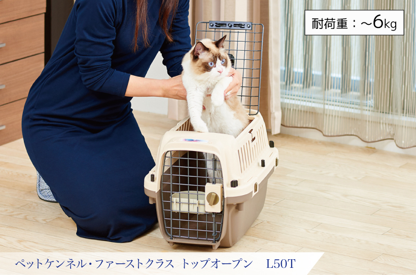 ペットケンネル・ファーストクラス トップオープン
