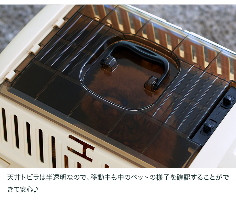 ペットケンネルファーストクラス トップオープン クリア