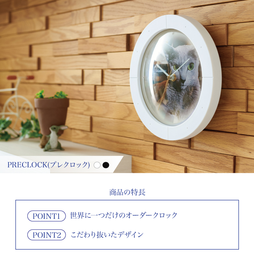 PRECLOCK(プレクロック)