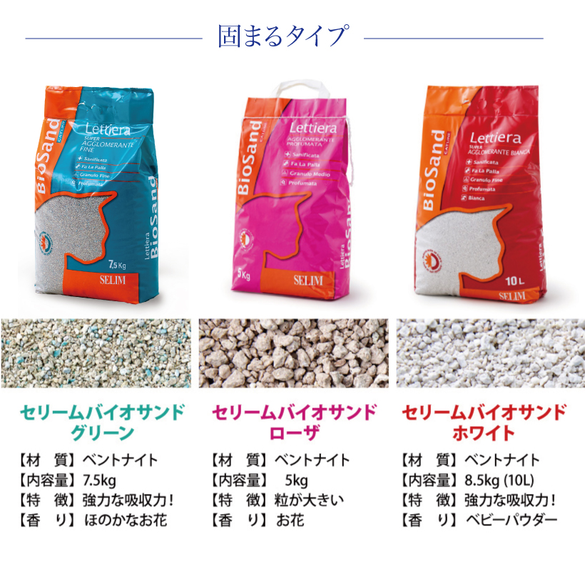 セリームバイオサンド グリーン