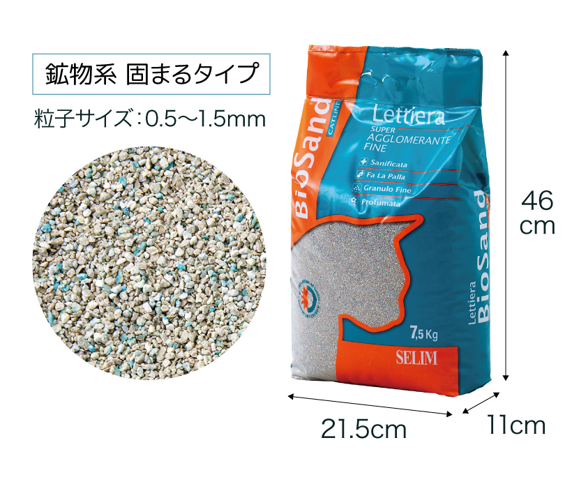 セリームバイオサンド グリーン